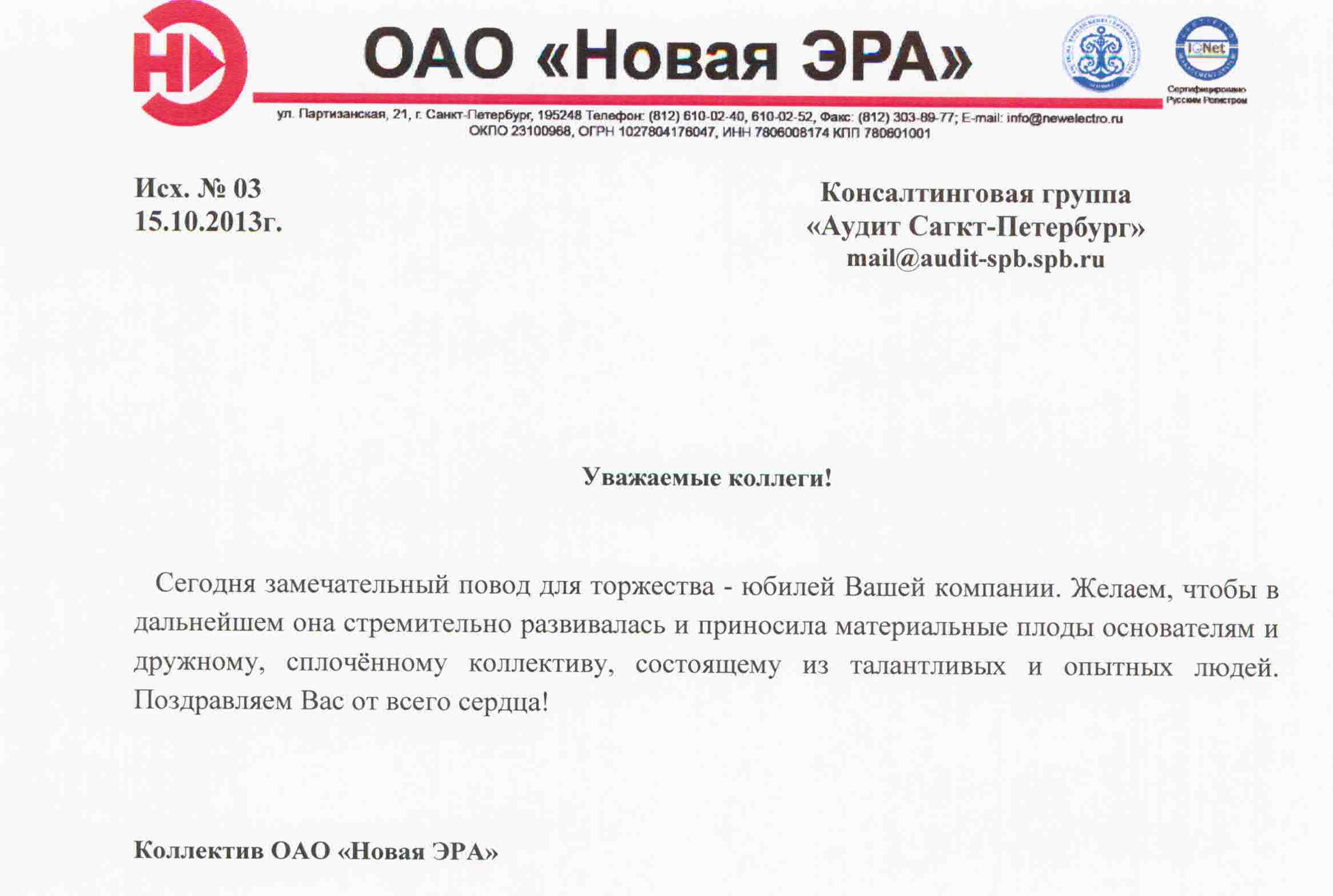 Поздравление страховой компании с юбилеем фото 320
